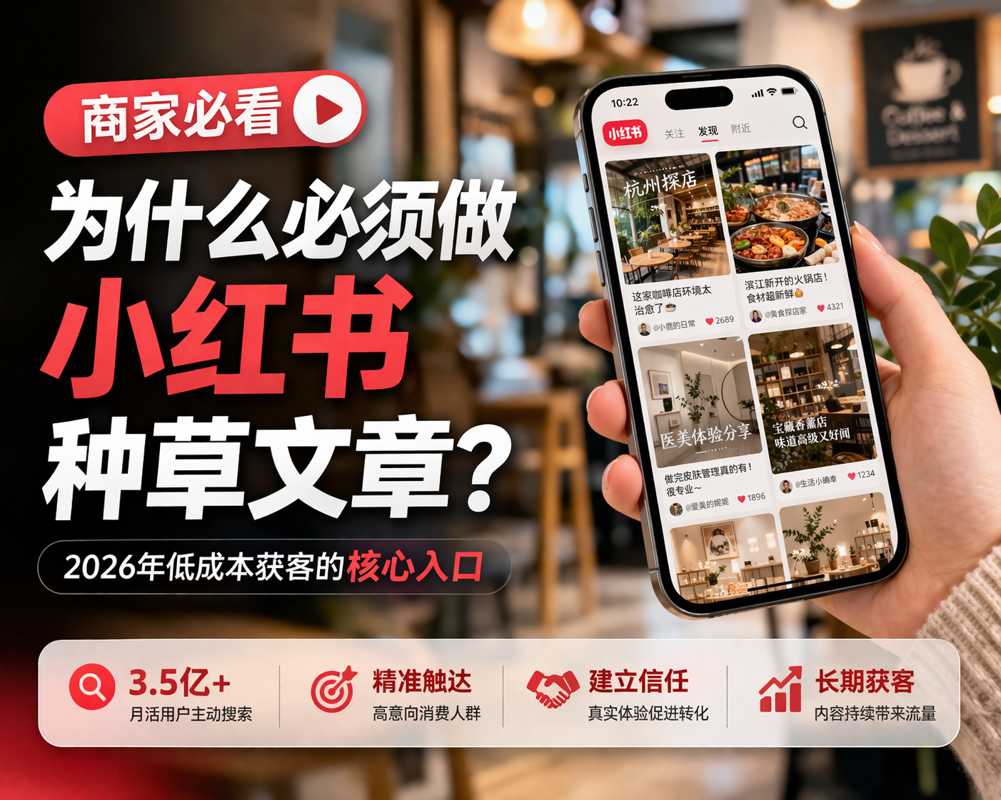 行业资讯 商家为什么必须做小红书种草？